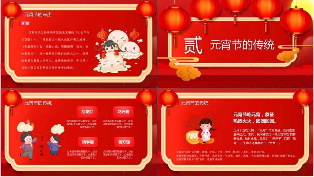 中国风小学元宵节主题班会PPT课件 中国风小学元宵节主题班会PPT课件