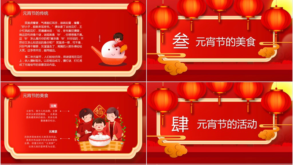 中国风小学元宵节主题班会PPT课件 中国风小学元宵节主题班会PPT课件