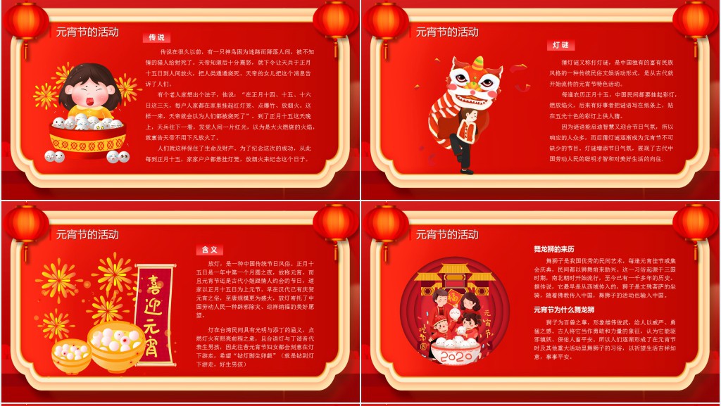 中国风小学元宵节主题班会PPT课件 中国风小学元宵节主题班会PPT课件