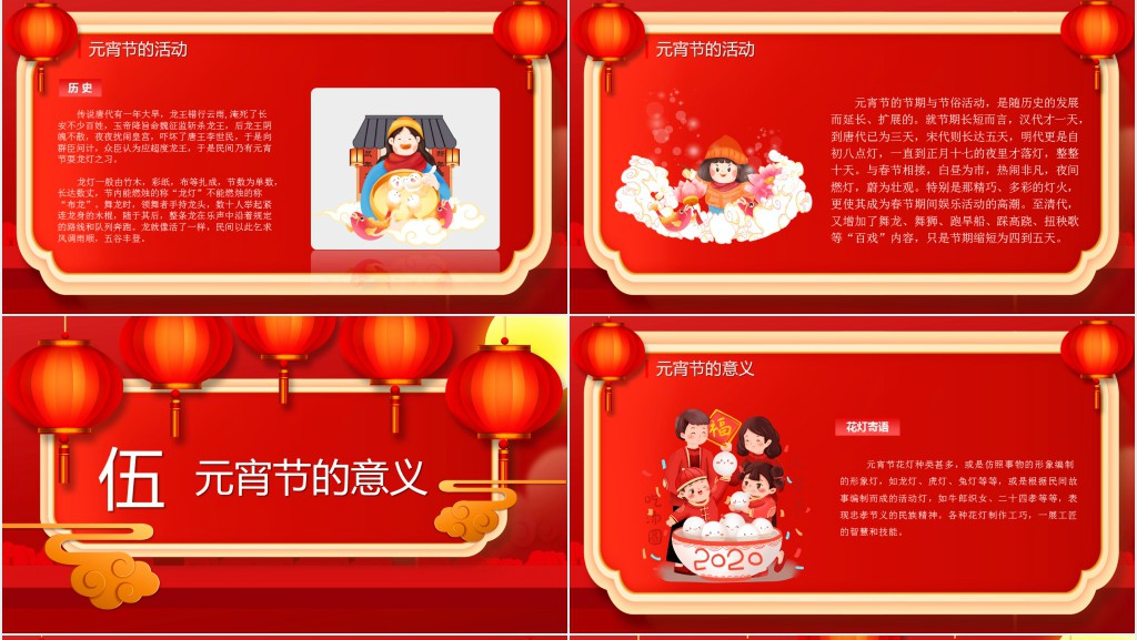 中国风小学元宵节主题班会PPT课件 中国风小学元宵节主题班会PPT课件