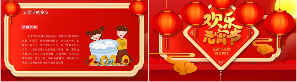 中国风小学元宵节主题班会PPT课件 中国风小学元宵节主题班会PPT课件