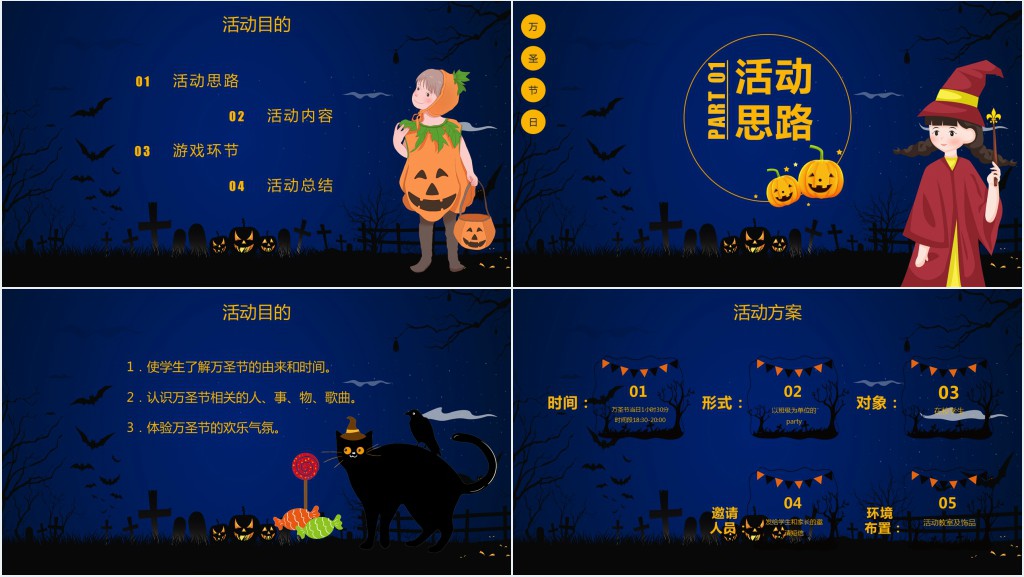 万圣节话题节创意主题班会PPT模板 万圣节话题节创意主题班会PPT模板