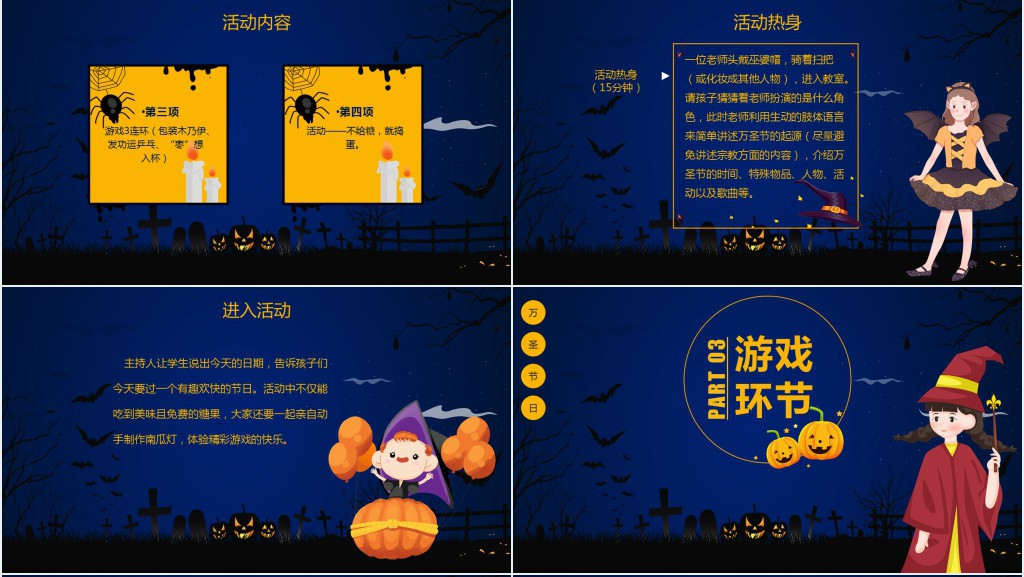 万圣节话题节创意主题班会PPT模板 万圣节话题节创意主题班会PPT模板