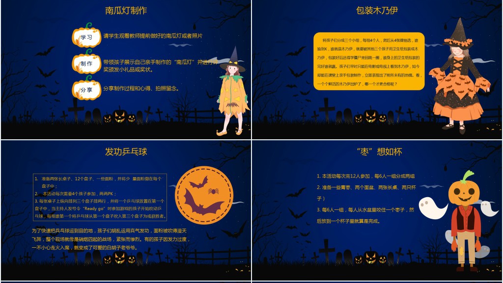 万圣节话题节创意主题班会PPT模板 万圣节话题节创意主题班会PPT模板