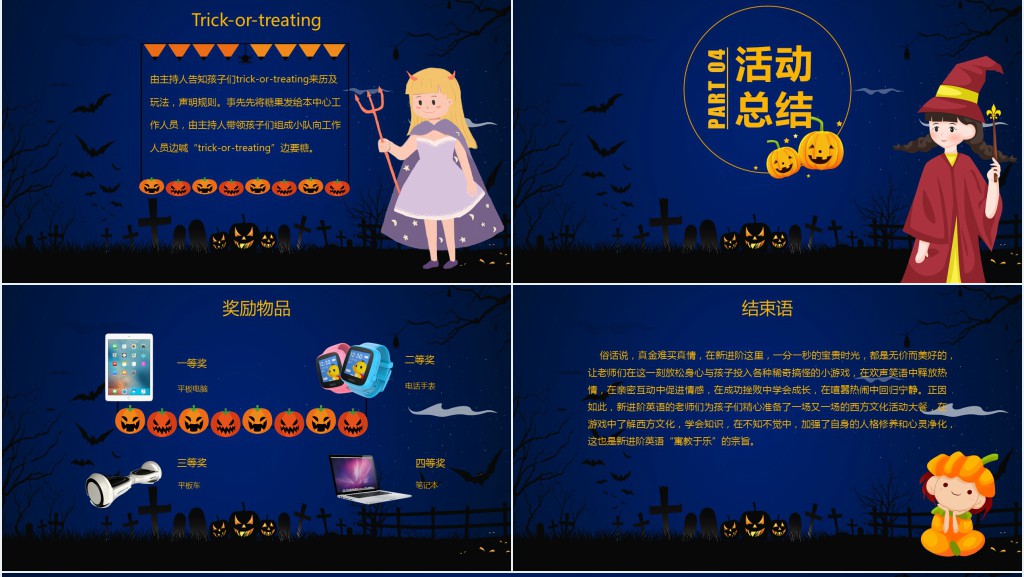万圣节话题节创意主题班会PPT模板 万圣节话题节创意主题班会PPT模板