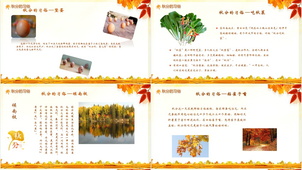 秋分气候特点介绍PPT模板 秋分气候特点介绍PPT模板