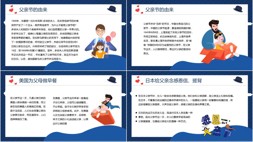 感恩父爱主题班会课PPT模板 感恩父爱主题班会课PPT模板