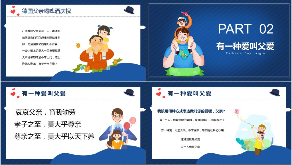 感恩父爱主题班会课PPT模板 感恩父爱主题班会课PPT模板