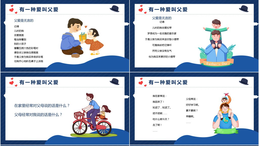 感恩父爱主题班会课PPT模板 感恩父爱主题班会课PPT模板