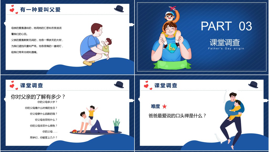 感恩父爱主题班会课PPT模板 感恩父爱主题班会课PPT模板