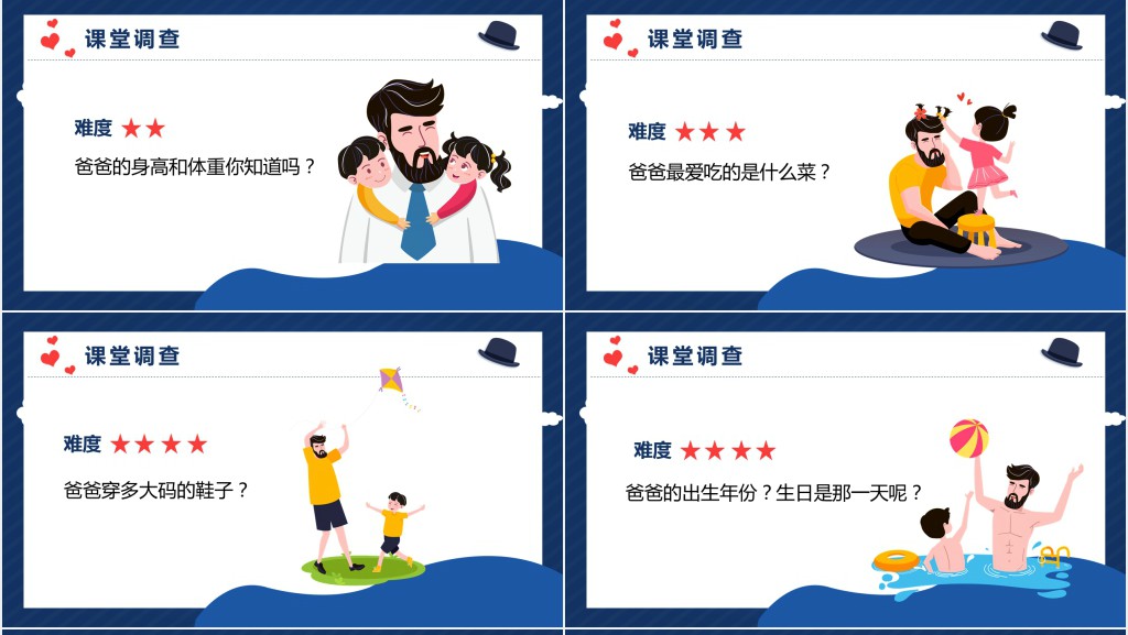 感恩父爱主题班会课PPT模板 感恩父爱主题班会课PPT模板