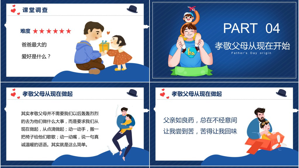 感恩父爱主题班会课PPT模板 感恩父爱主题班会课PPT模板