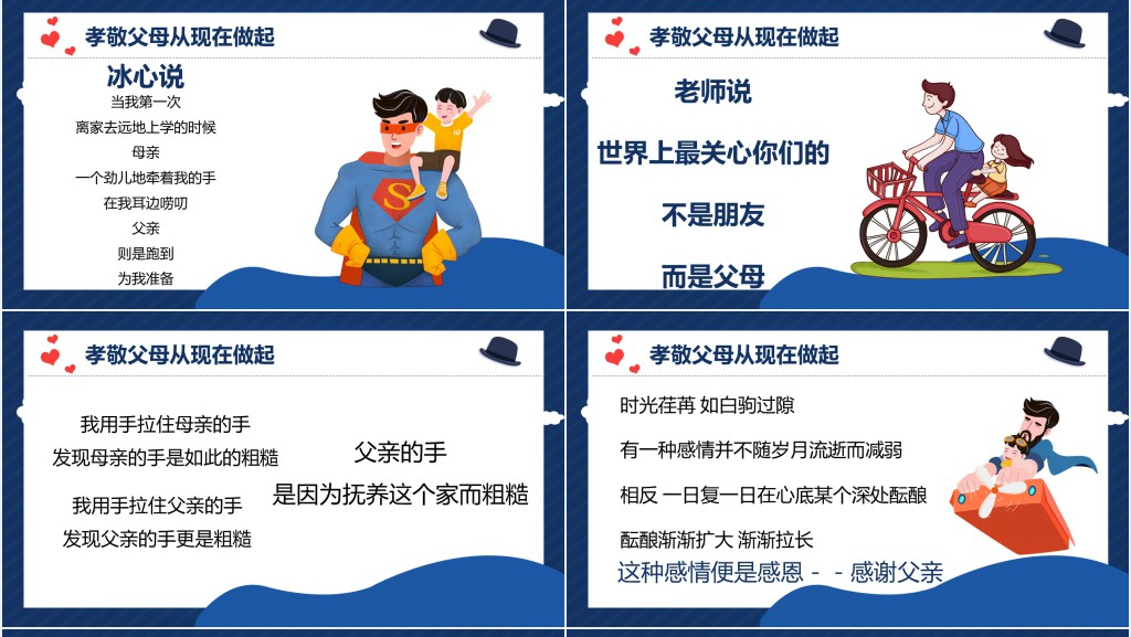 感恩父爱主题班会课PPT模板 感恩父爱主题班会课PPT模板