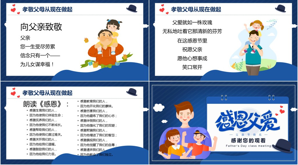 感恩父爱主题班会课PPT模板 感恩父爱主题班会课PPT模板