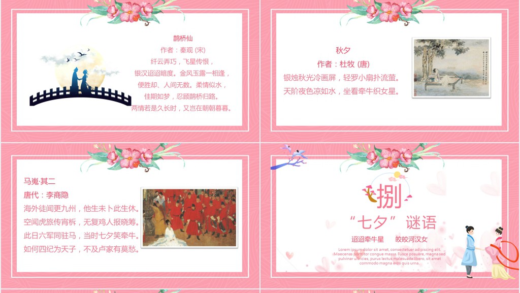 文化中国之七夕节内容PPT模板 文化中国之七夕节内容PPT模板