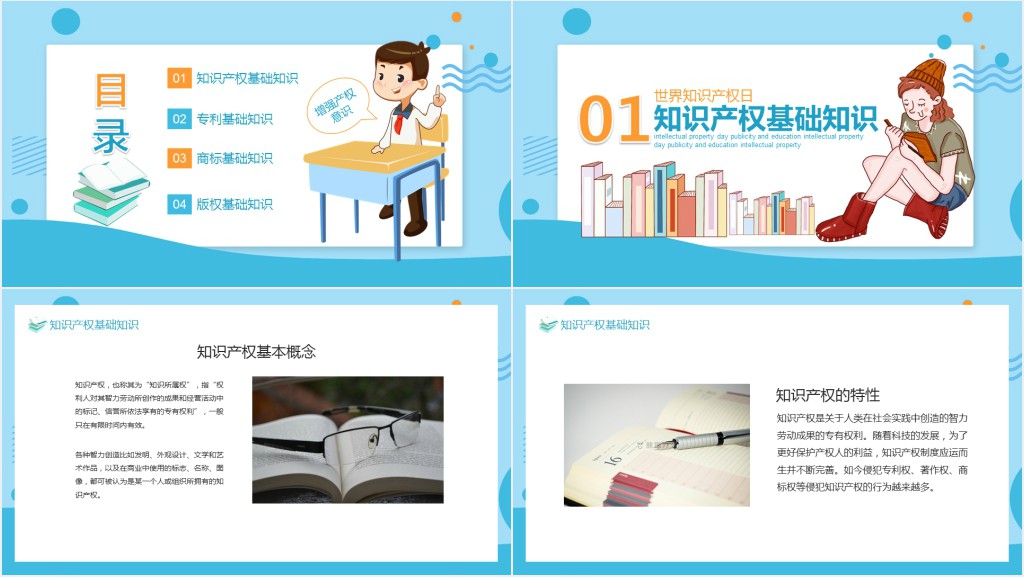 世界知识产权日讲座活动PPT模板
