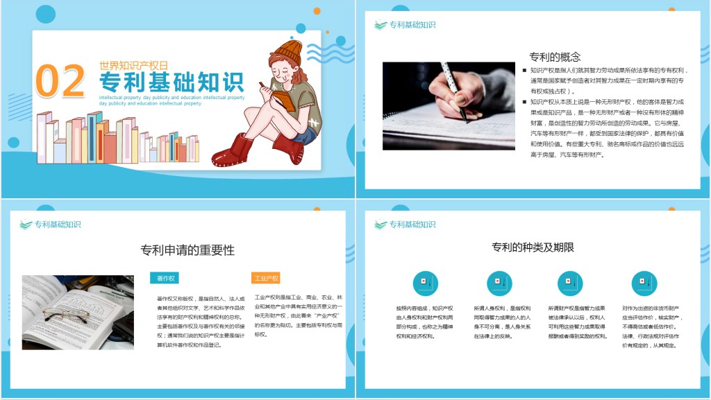 世界知识产权日讲座活动PPT模板