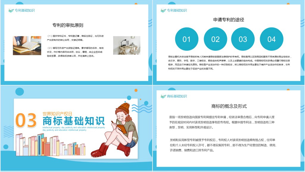 世界知识产权日讲座活动PPT模板