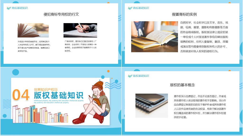 世界知识产权日讲座活动PPT模板