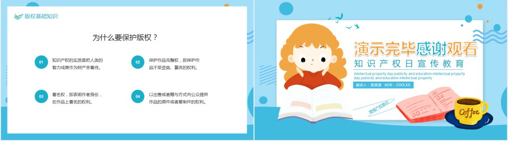 世界知识产权日讲座活动PPT模板