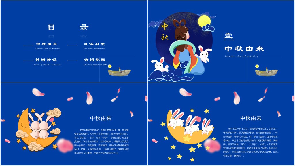 月满中秋踏月还乡中秋传统文化PPT模板