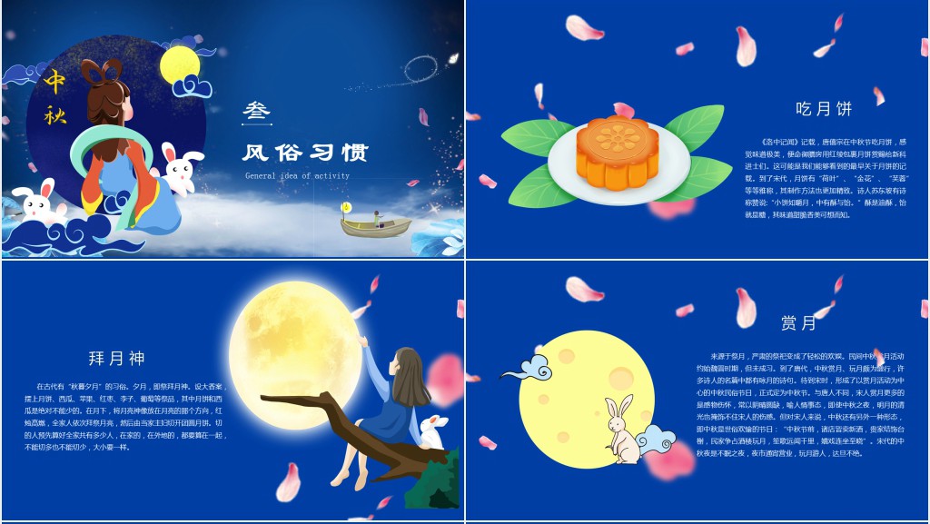 月满中秋踏月还乡中秋传统文化PPT模板