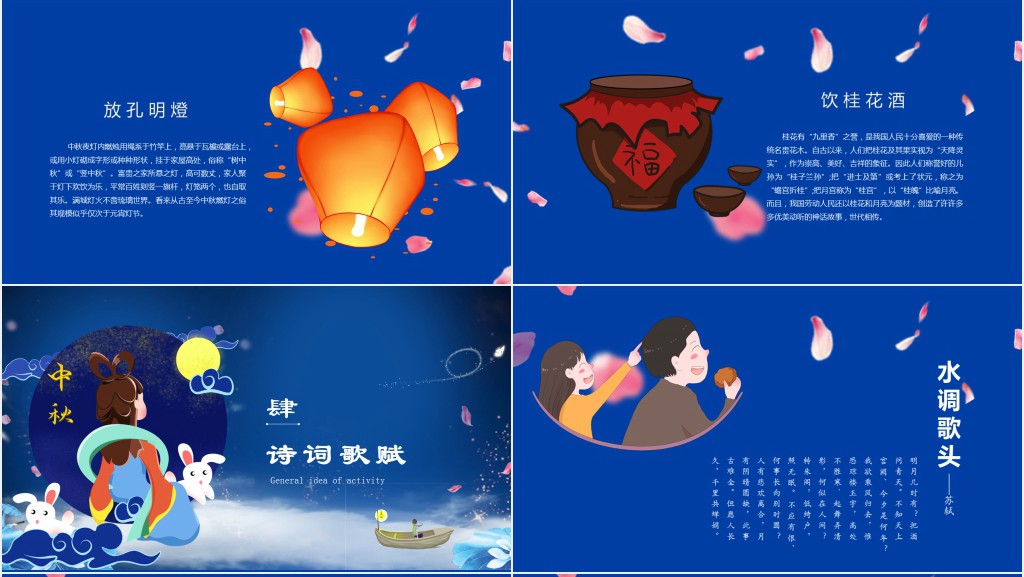 月满中秋踏月还乡中秋传统文化PPT模板