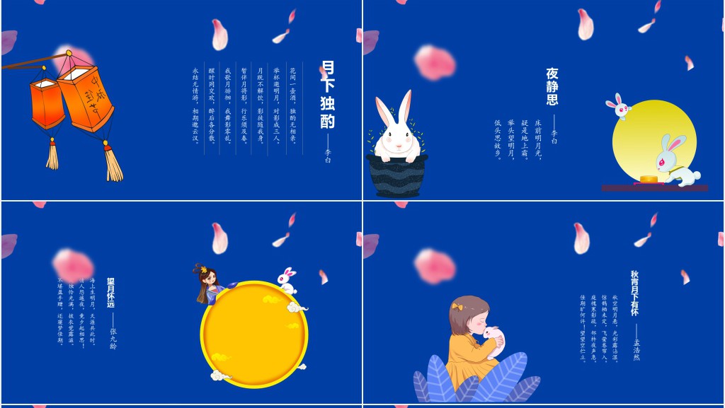 月满中秋踏月还乡中秋传统文化PPT模板