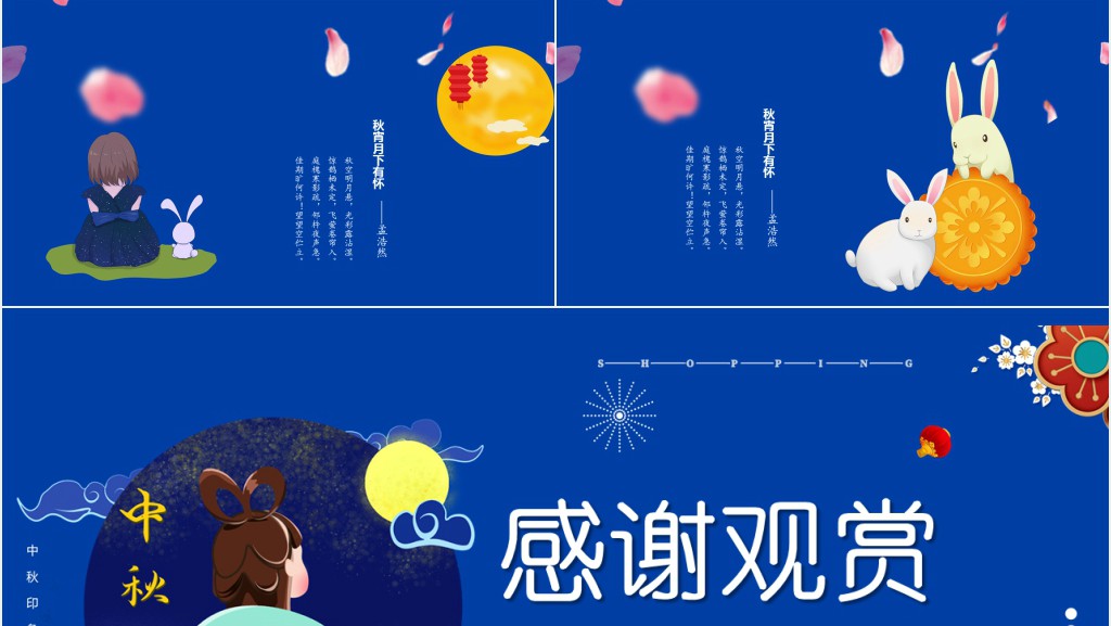 月满中秋踏月还乡中秋传统文化PPT模板