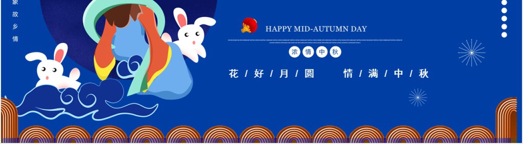 月满中秋踏月还乡中秋传统文化PPT模板