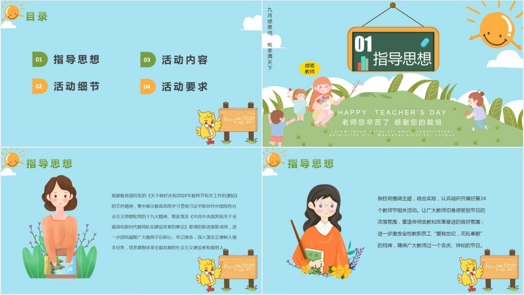 师恩似海教师节主题活动PPT模板 师恩似海教师节主题活动PPT模板