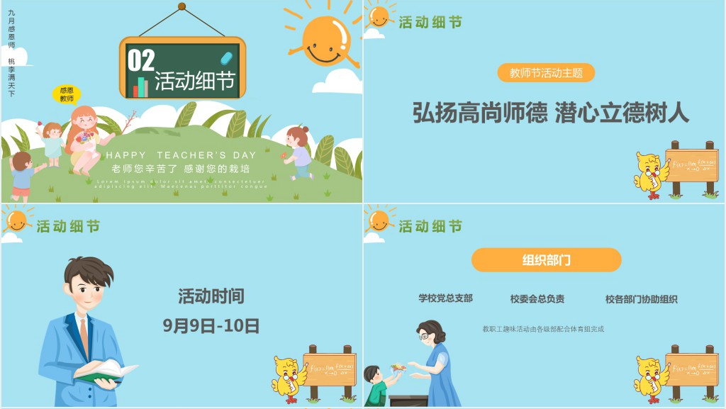 师恩似海教师节主题活动PPT模板 师恩似海教师节主题活动PPT模板