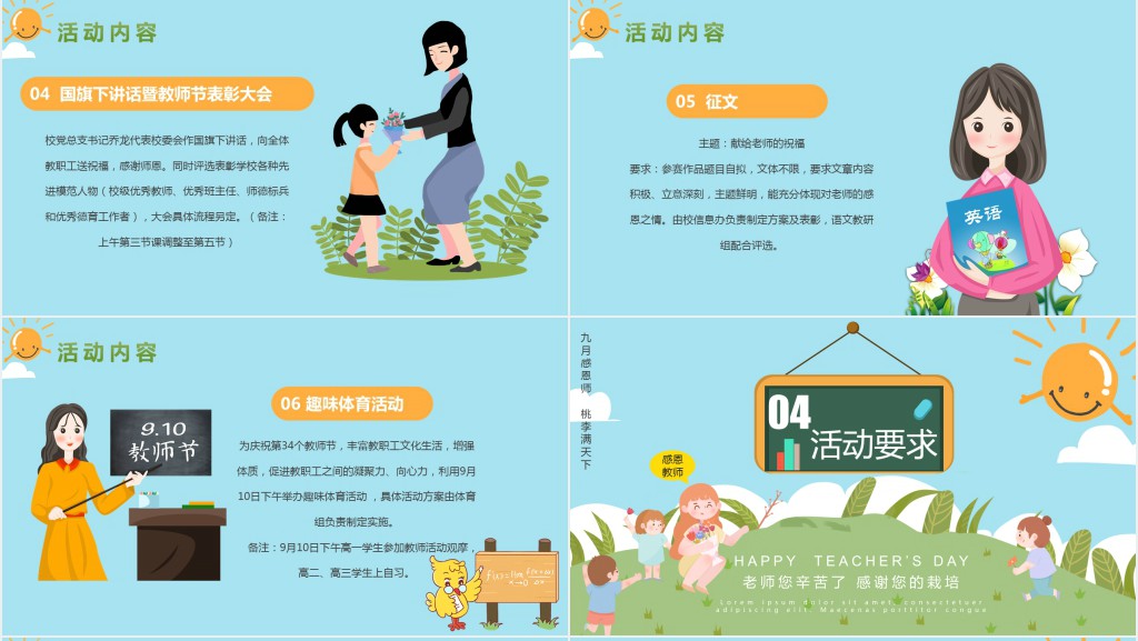 师恩似海教师节主题活动PPT模板 师恩似海教师节主题活动PPT模板