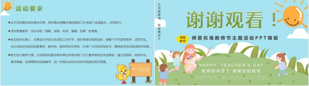 师恩似海教师节主题活动PPT模板 师恩似海教师节主题活动PPT模板
