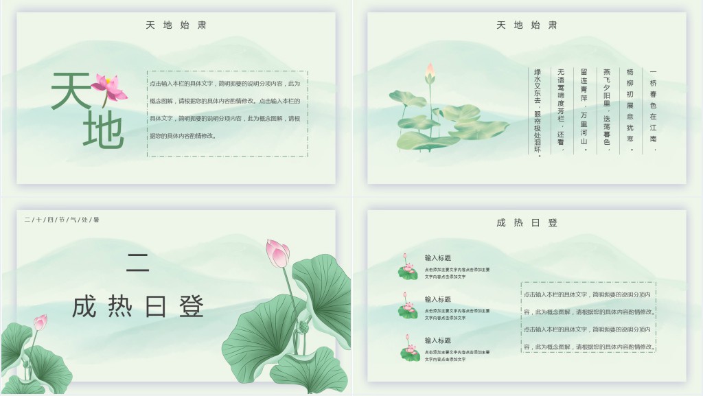 创意处暑节气通用PPT模板 创意处暑节气通用PPT模板