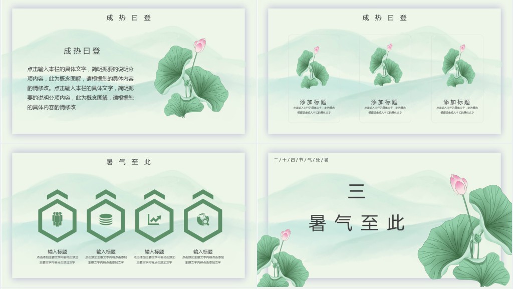 创意处暑节气通用PPT模板 创意处暑节气通用PPT模板