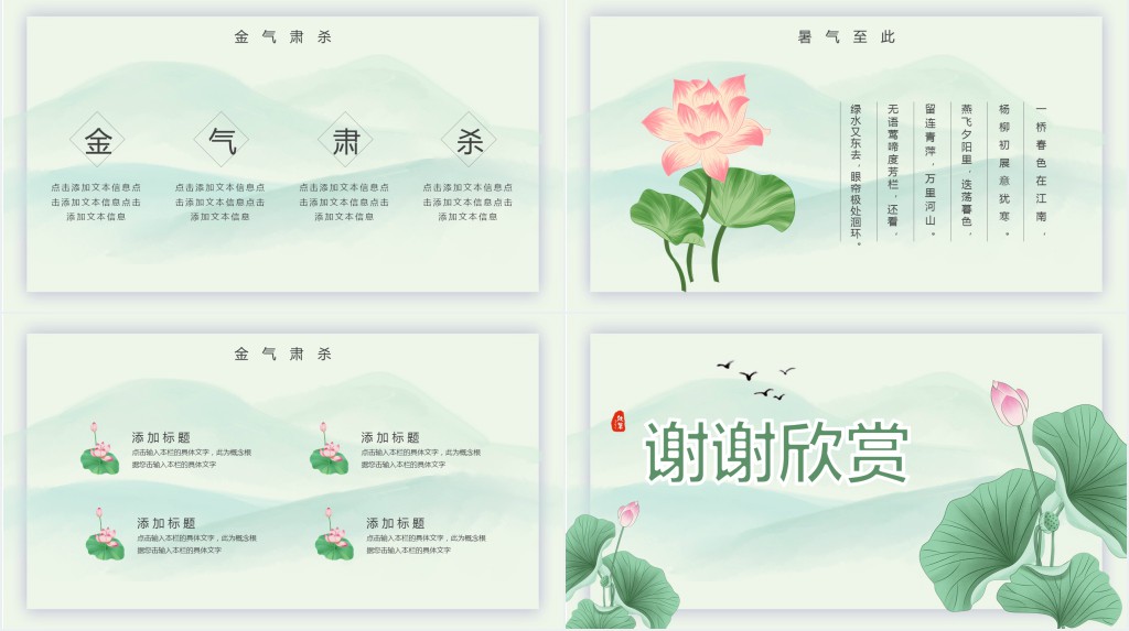 创意处暑节气通用PPT模板 创意处暑节气通用PPT模板