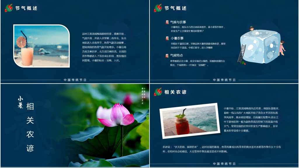 二十四节气之小暑的由来PPT课件 二十四节气之小暑的由来PPT课件