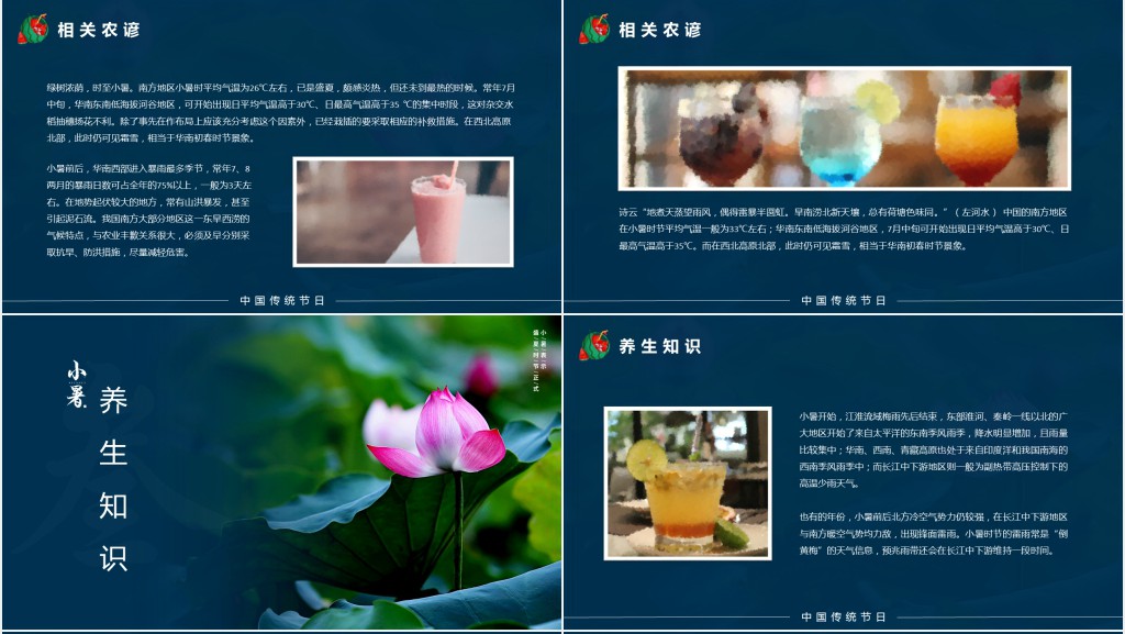 二十四节气之小暑的由来PPT课件 二十四节气之小暑的由来PPT课件