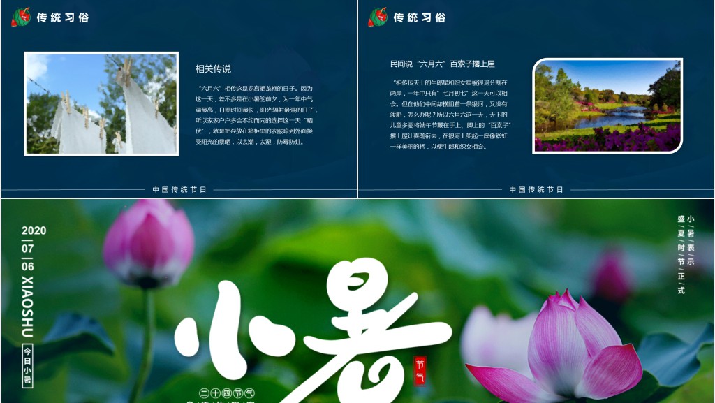 二十四节气之小暑的由来PPT课件 二十四节气之小暑的由来PPT课件