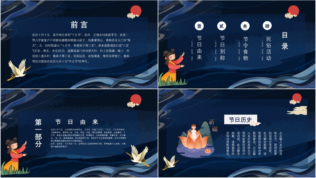 下元节的来历风俗PPT模板 下元节的来历风俗PPT模板