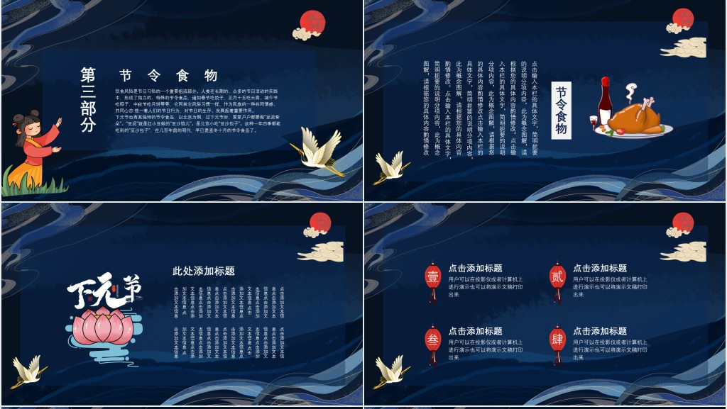 下元节的来历风俗PPT模板 下元节的来历风俗PPT模板