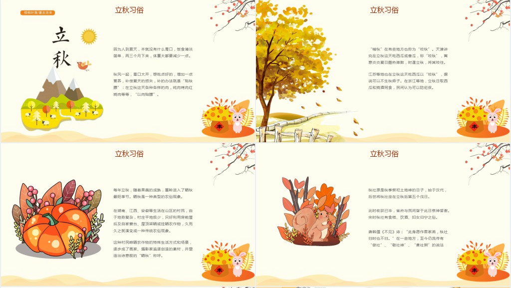 立秋节气习俗介绍PPT模板 立秋节气习俗介绍PPT模板