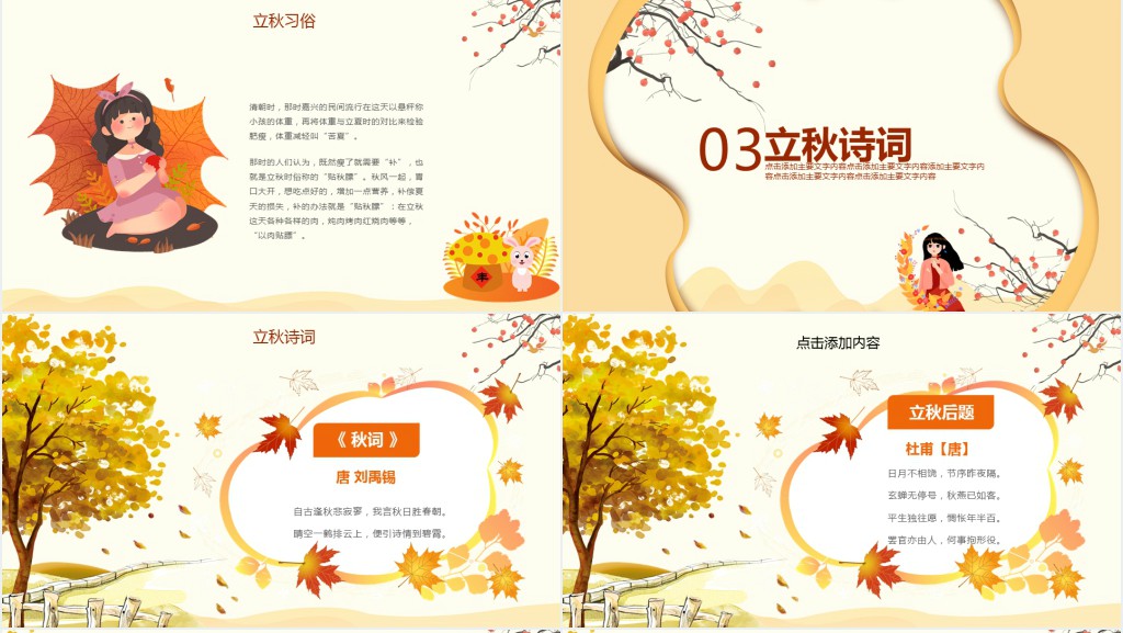 立秋节气习俗介绍PPT模板 立秋节气习俗介绍PPT模板