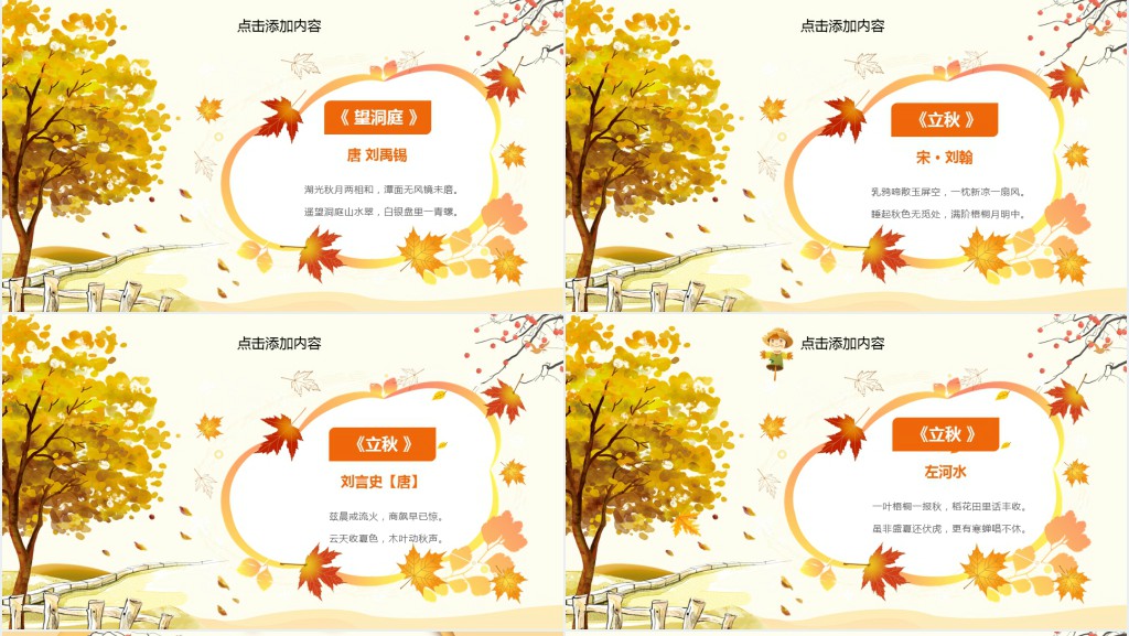 立秋节气习俗介绍PPT模板 立秋节气习俗介绍PPT模板
