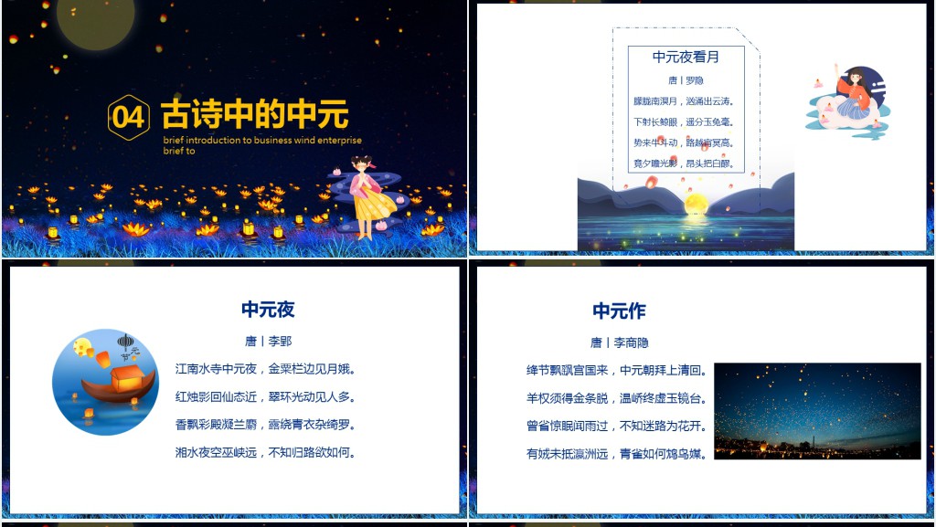 中元鬼节由来介绍PPT模板 中元鬼节由来介绍PPT模板