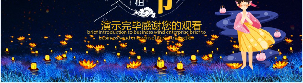 中元鬼节由来介绍PPT模板 中元鬼节由来介绍PPT模板
