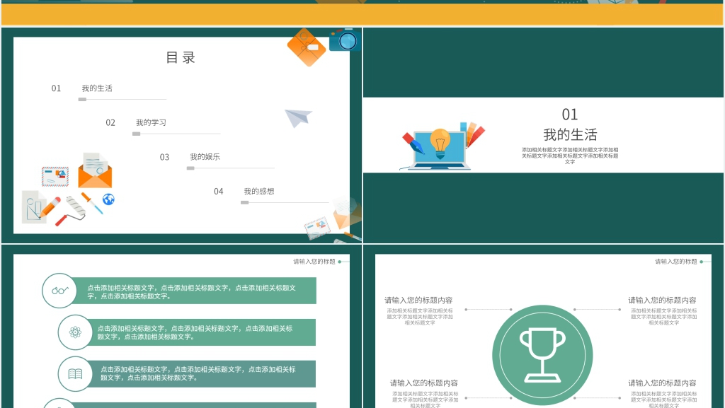 扁平化我的暑假生活通用PPT模板 扁平化我的暑假生活通用PPT模板