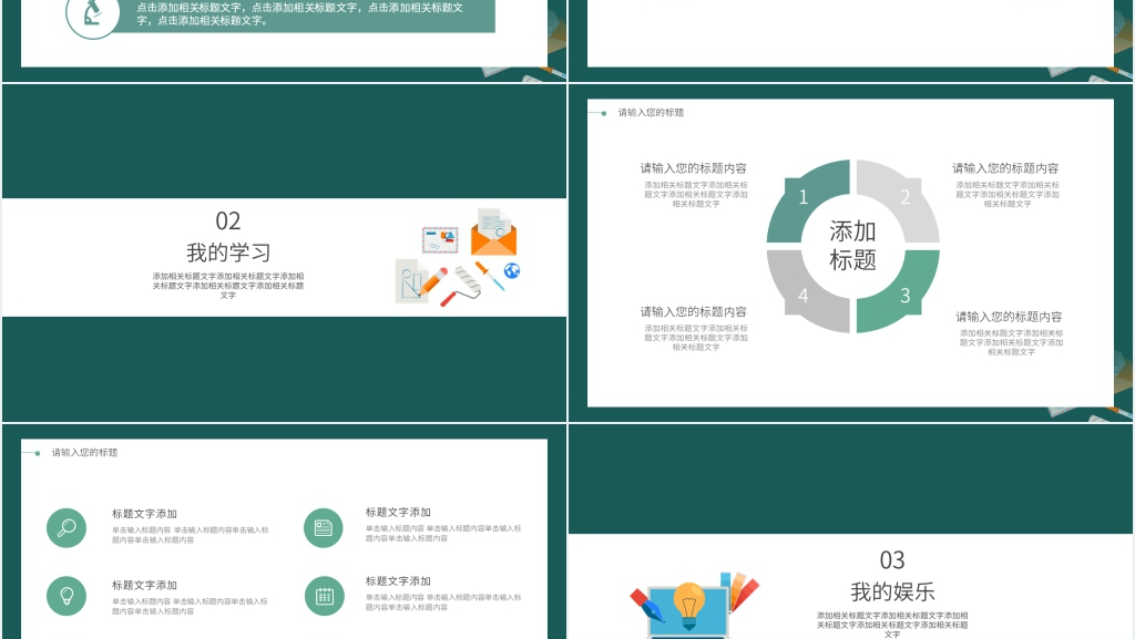 扁平化我的暑假生活通用PPT模板 扁平化我的暑假生活通用PPT模板