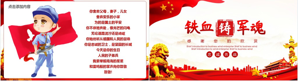 庆祝建军节95周年主题班会PPT课件 庆祝建军节95周年主题班会PPT课件